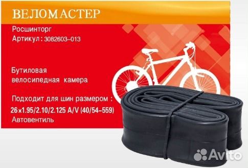 Камера для велосипеда автовентиль 26 дюймов