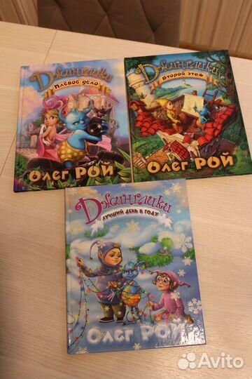 Книги Джинглики (Олег Рой)