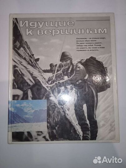 Книга. Идущие к вершинам