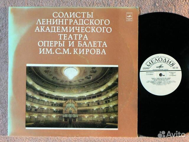 Солисты Лен. Акад. театра оперы и балета, 2 пласт