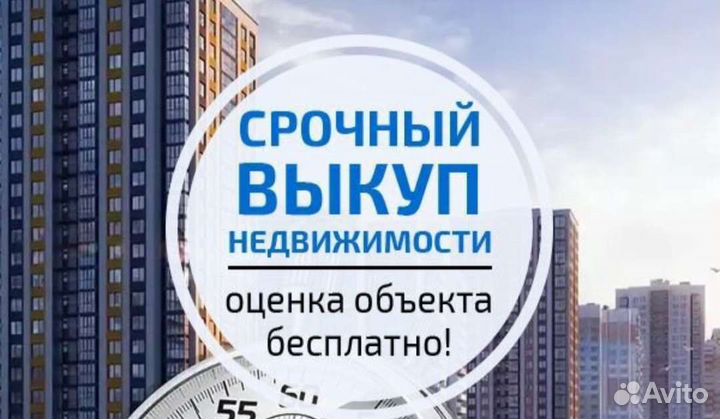 Выкуп недвижимости