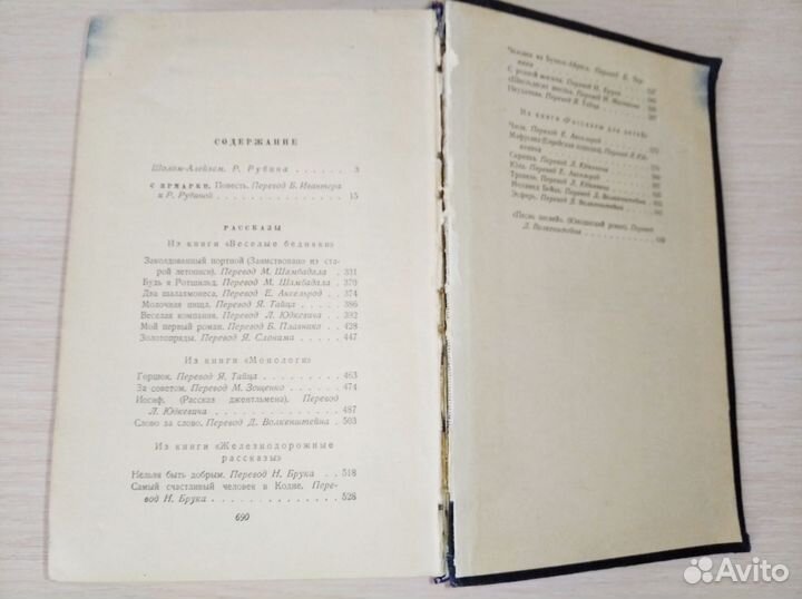 Шолом Алейхем с ярмарки рассказы 1957 год