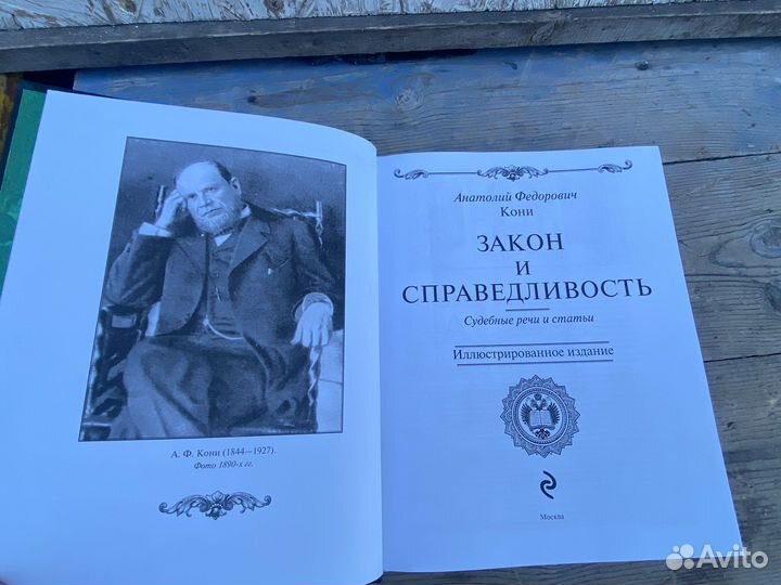Закон и справедливость А.Ф.Кони