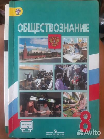 Обществознание за 8 класс
