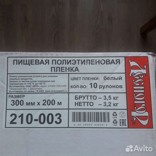 Пленка пищевая белая