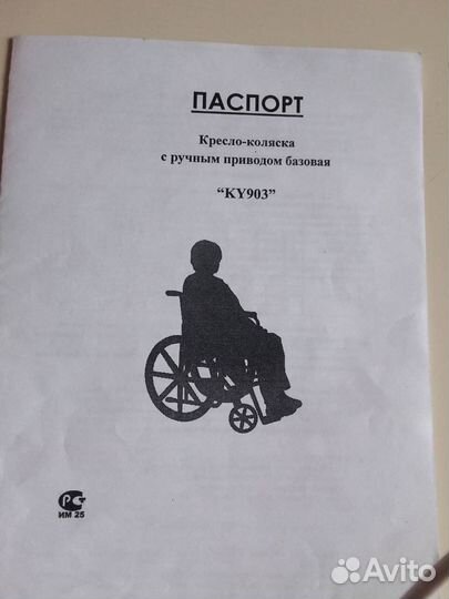 Кресло коляска для инвалидов