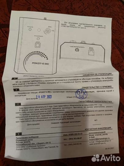 Микрофон рокот 5 мс