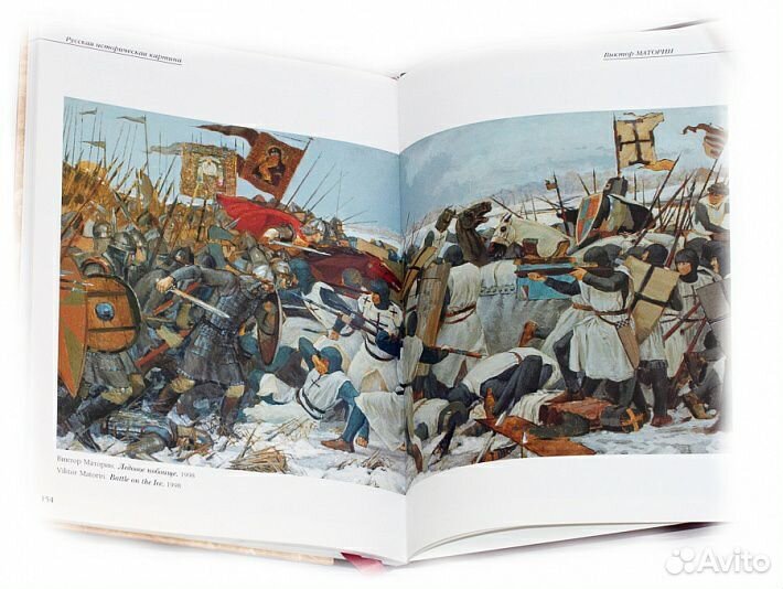 Подарочная книга русская историческая картина