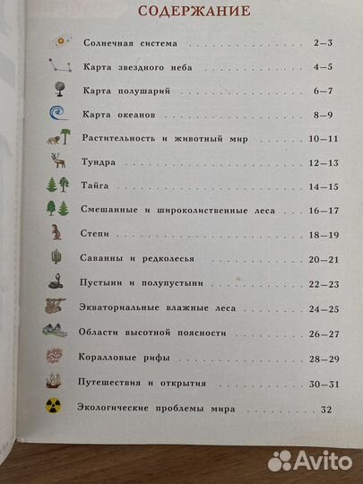 Природоведение 5 класс