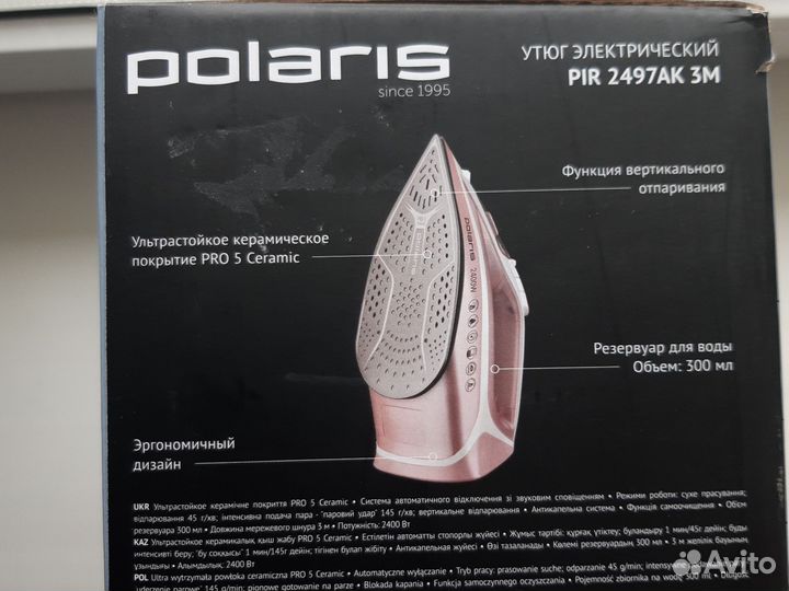 Утюг новый Polaris с автоотключением