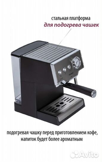 Кофеварка Pioneer