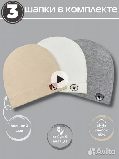 Шапка летняя - 3 шт (от 0-9 мес)