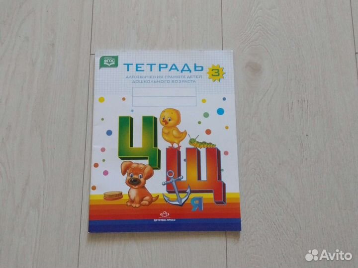 Тетрадь для обучения грамоте детей