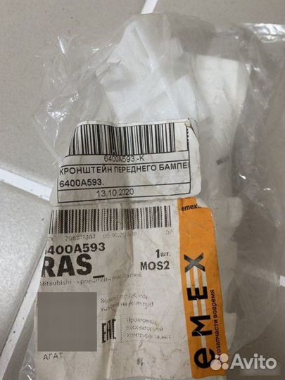 Кронштейн бампера передний Mitsubishi Montero 4