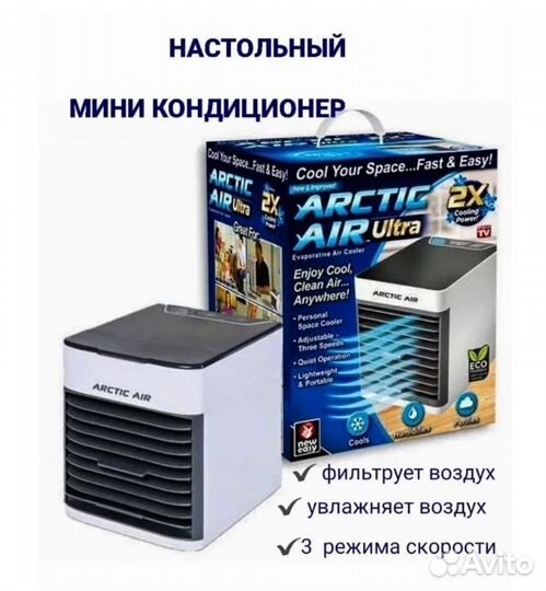 Мини кондиционер воздуха охладитель Arctic Air
