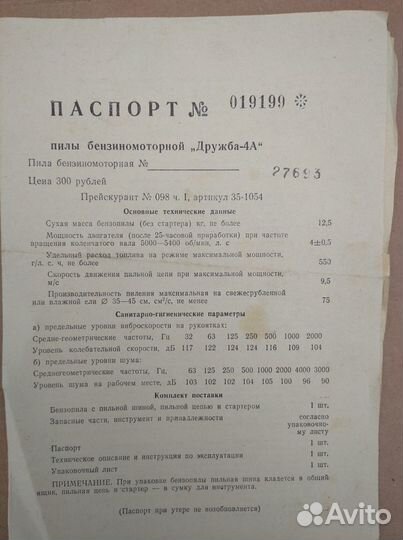 Инструкция по эксплуатации бензопилы дружба - 4а