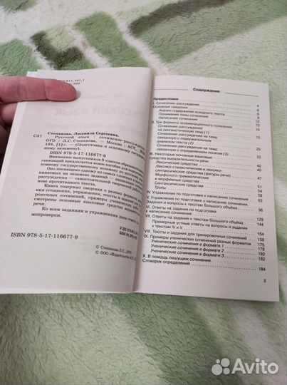 Русский язык. Сочинение-рассуждение