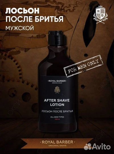 Лосьон после бритья royal barber
