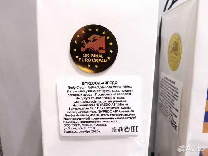 Парфюмированный крем для тела 150 ml