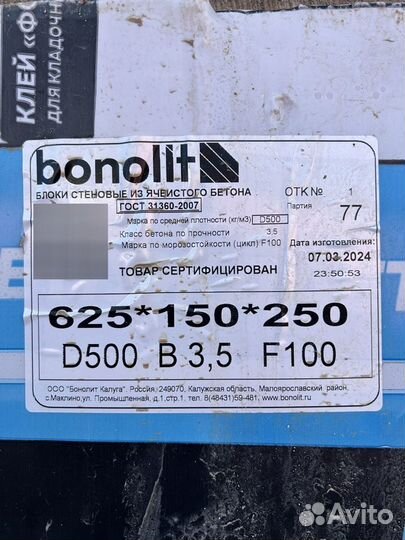 Газоблоки/Бонолит/bonolit/D500