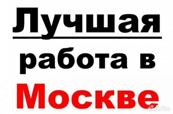 Работник линии Вахтой (от нас: Проезд, Жилье, Еда)