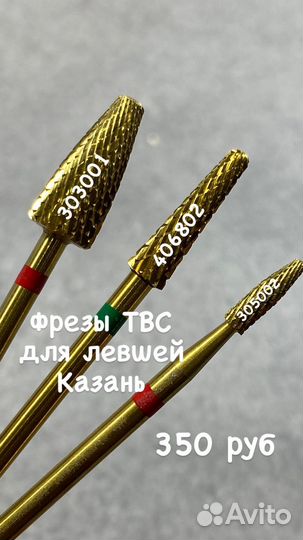 Фрезы для маникюра кмиз