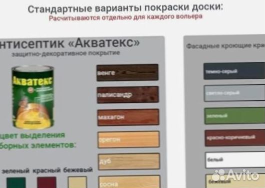Вольер для собак уличный
