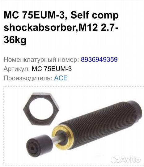 Ace mc75eum3 миниатюрный амортизатор саморегулирую