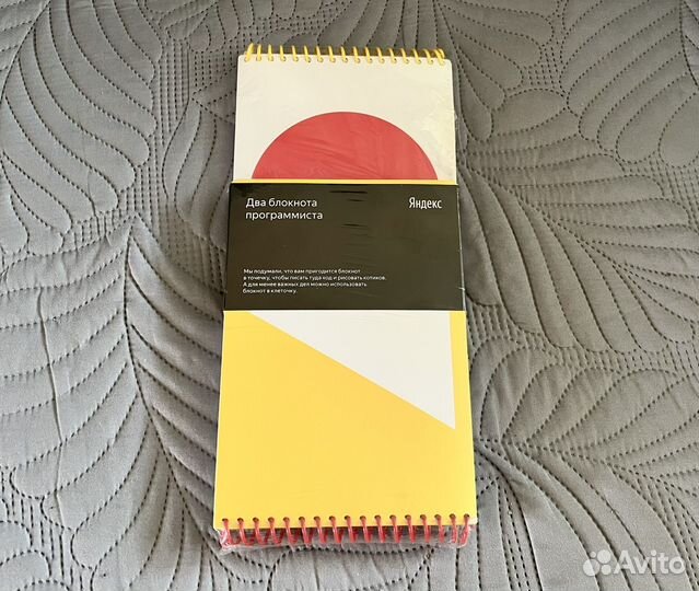 Два блокнота программиста (Яндекс)