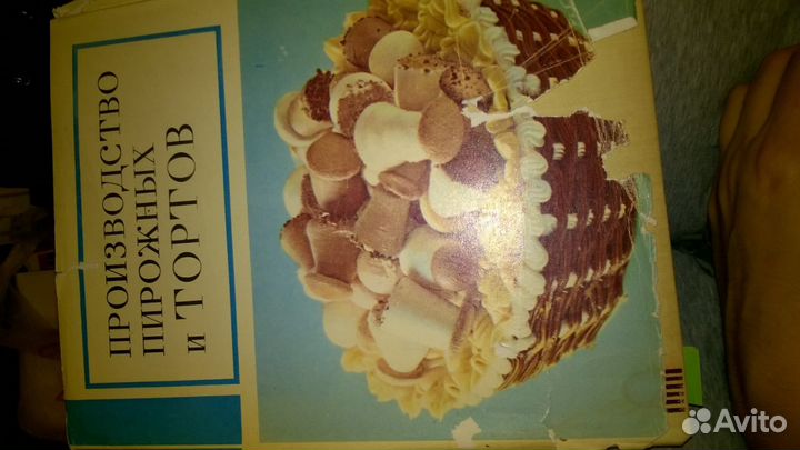 Книга гост СССР Производство тортов 1975 год