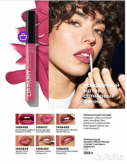 Avon / Липецк: Помада для губ в ассортименте
