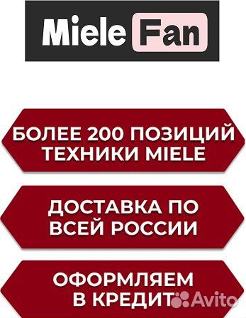 Посудомоечная машина Miele новая