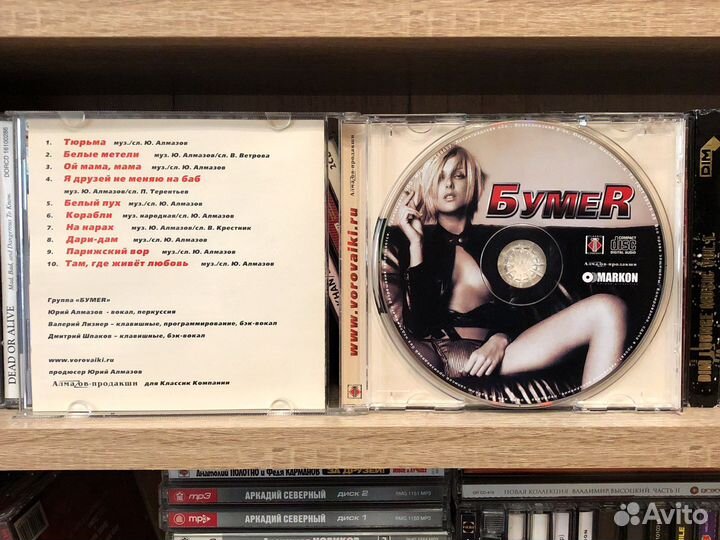 CD бумеr – Третий Альбом