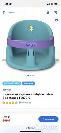 Стульчик для купания