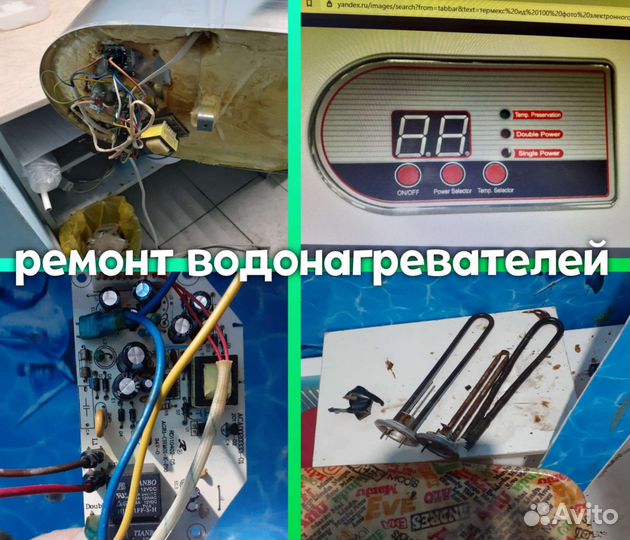 Ремонт водонагревателей в Кирове