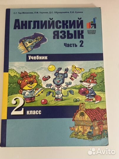 Английский язык 2 класс 2 части