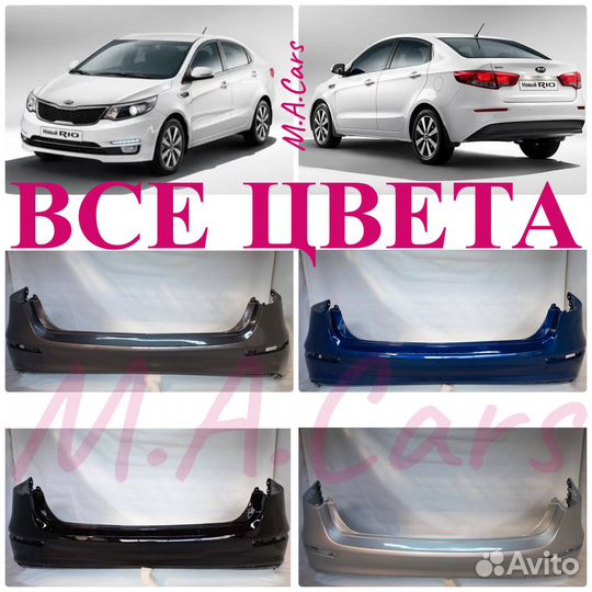 Бампер задний Kia Rio/Киа Рио 3 2015+ в цвет(8)