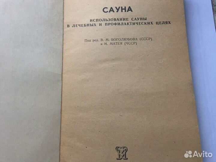 Книга Сауна