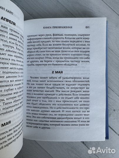 Сан Лайт Книга Преображения