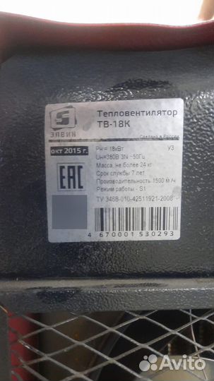 Тепловентилятор,тепловая завеса элвин