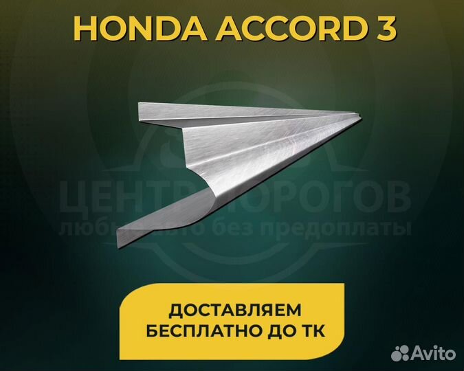 Пороги Honda Stepwgn 1 поколение без предоплаты