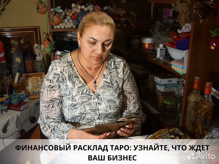 Гадание на картах Таро гадалка