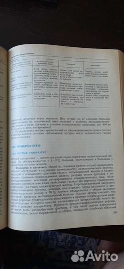 Медицинская литература.Учебник