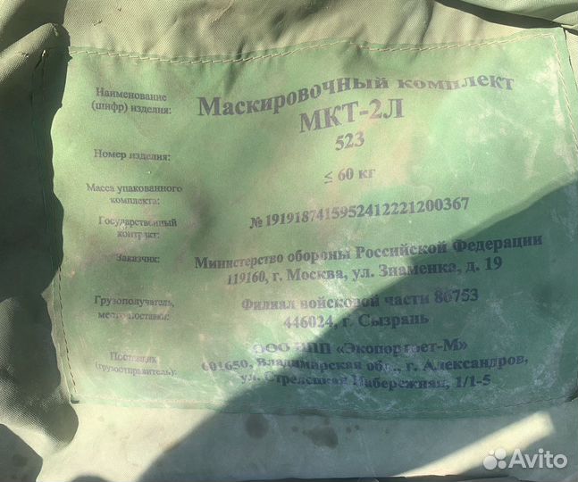Маскировочный комплект