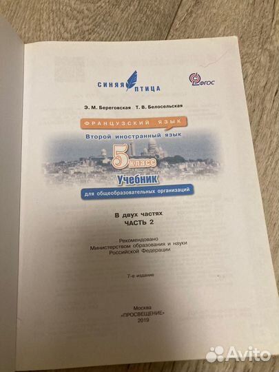 Учебник французского языка только вторая часть