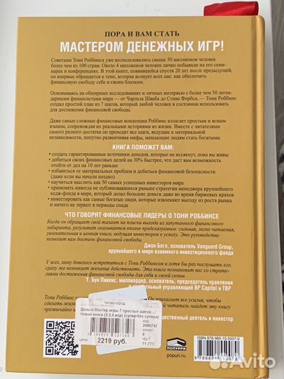Тони Роббинс Деньги мастер игры книга