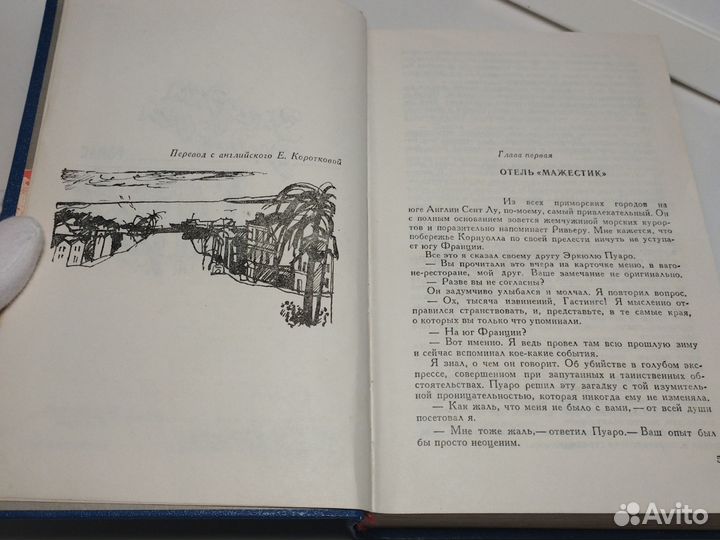 Книга. Агата Кристи. Восточный экспресс