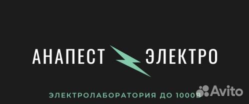 Электролаборатория, испытания, измерения, техотчет