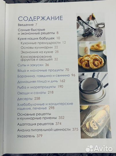 Поваренная книга и праздничный стол