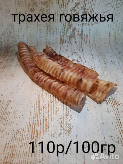 Сушеное лакомства